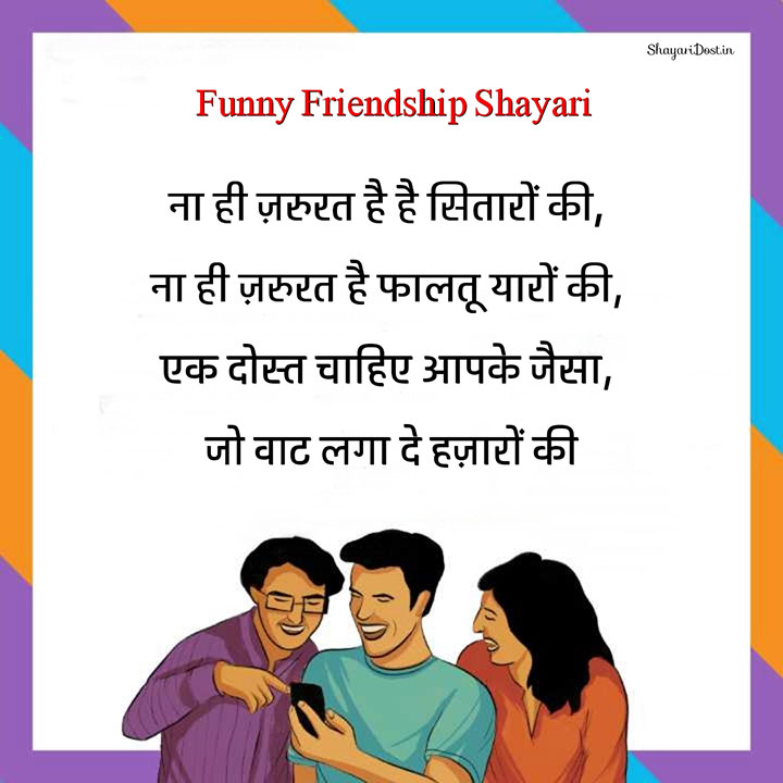 Funny Shayari For Friends in Hindi