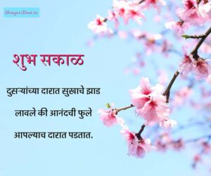 Read more about the article 150+ Best Good Morning Images In Marathi | शुभ सकाळ फोटो मराठी