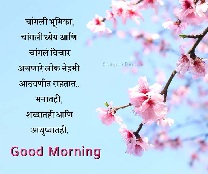 150+ Beautiful Good Morning Images In Marathi | शुभ सकाळ फोटो