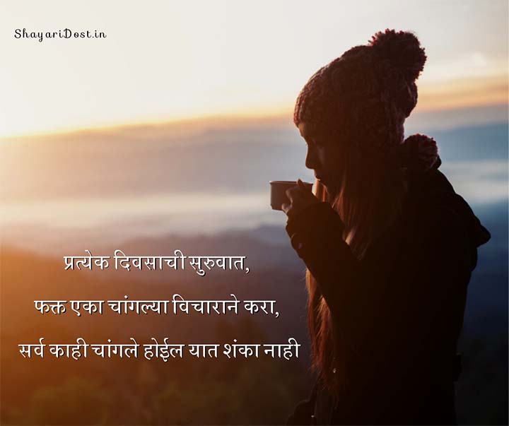 Marathi Good Morning Quotes With Nature