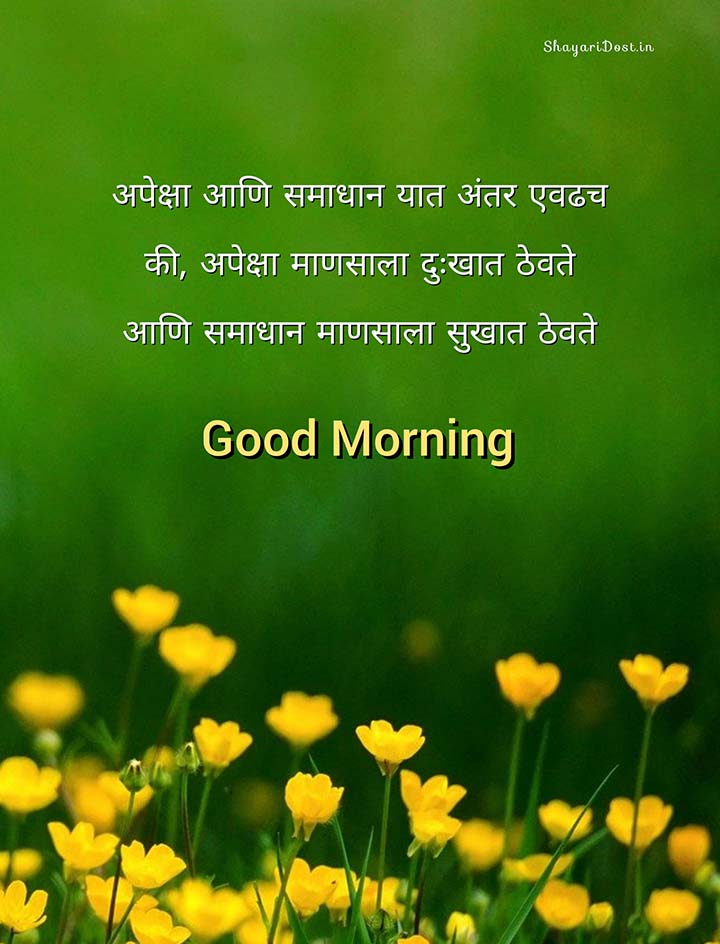 Marathi Good Morning Quotes For Status