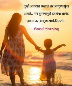 Beautiful Good Morning Images in Marathi Font