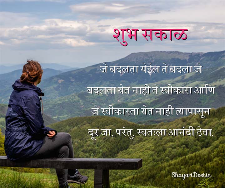 Good Morning Images With Quotes In Marathi