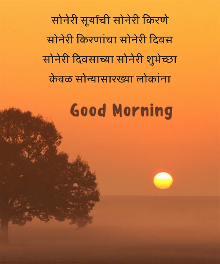 Good Morning Message in Marathi 