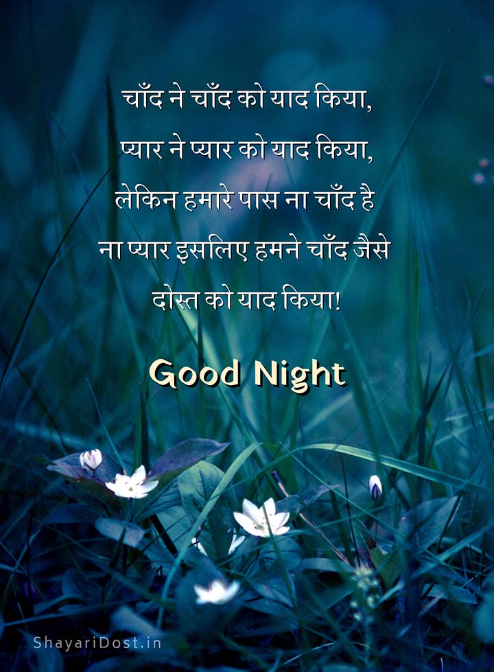 Good Night Hindi