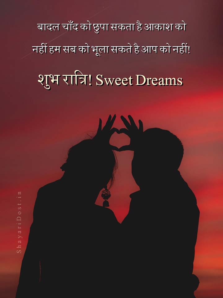 Good Night Msg in Hindi For Love