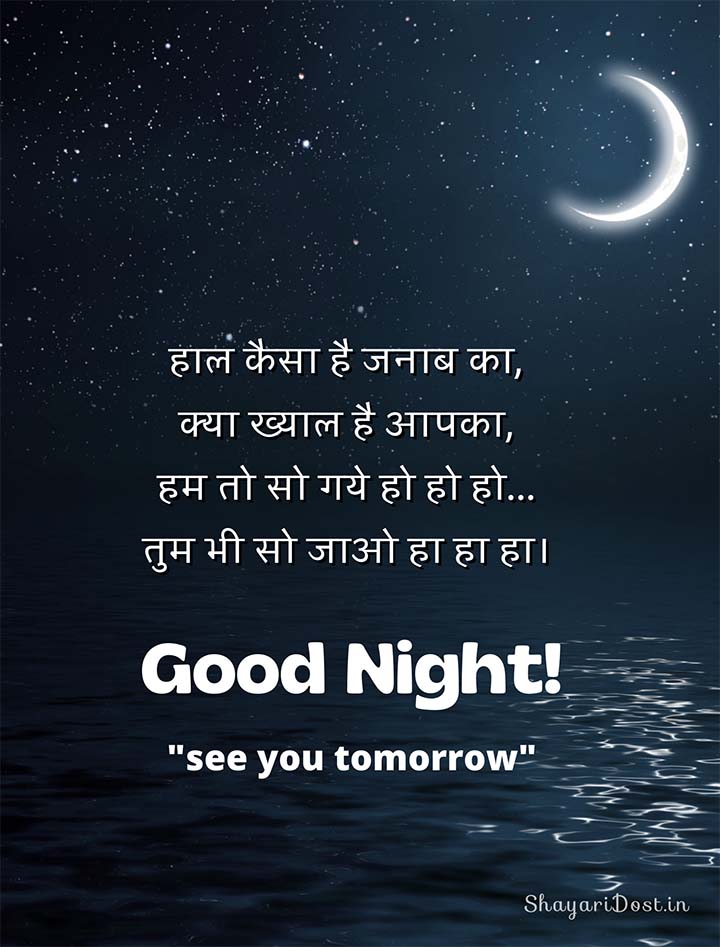 SMS For Good Night in Hindi