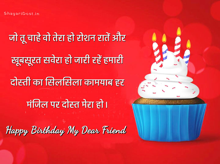 Happy Birthday Shubhkamnaye Hindi