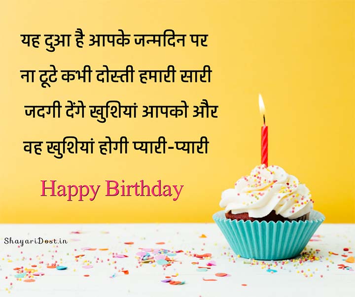 Happy Birthday Wishes in Hindi for Friend