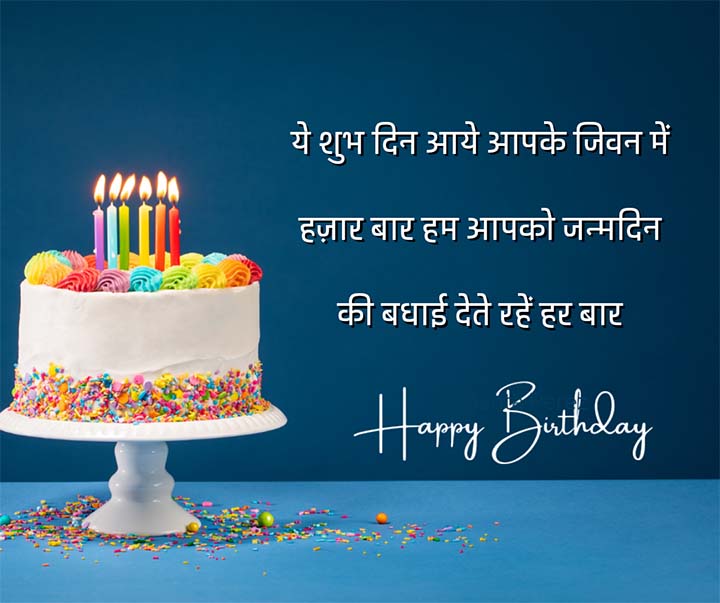 Hindi Quotes for Birthday