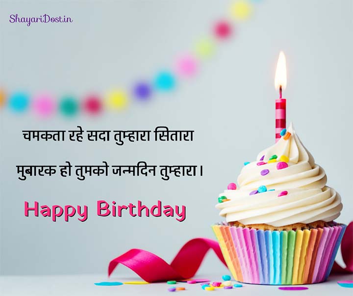 Happy Birthday Wishes Hindi 2 Line