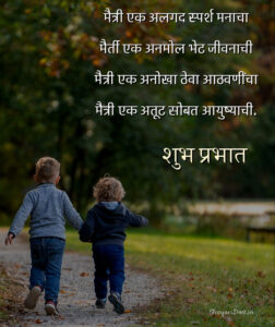 Good Morning Images in Marathi For Friend