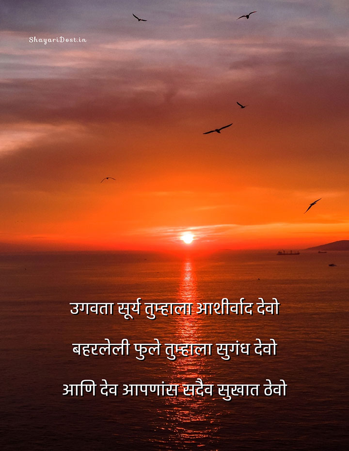 Good Morning Quotes in Marathi With Nature Background