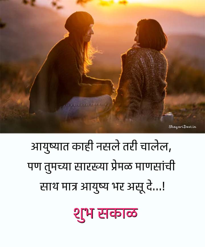 Marathi Good Morning Messages For Friends
