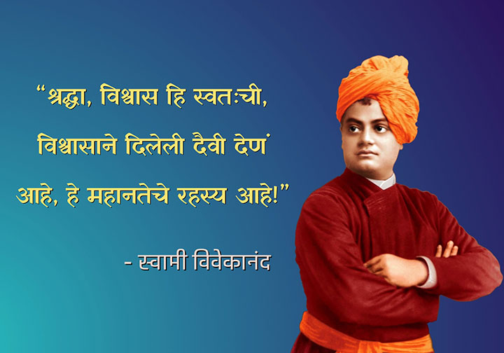 Motivational Swami Vivekananda Thought Marathi