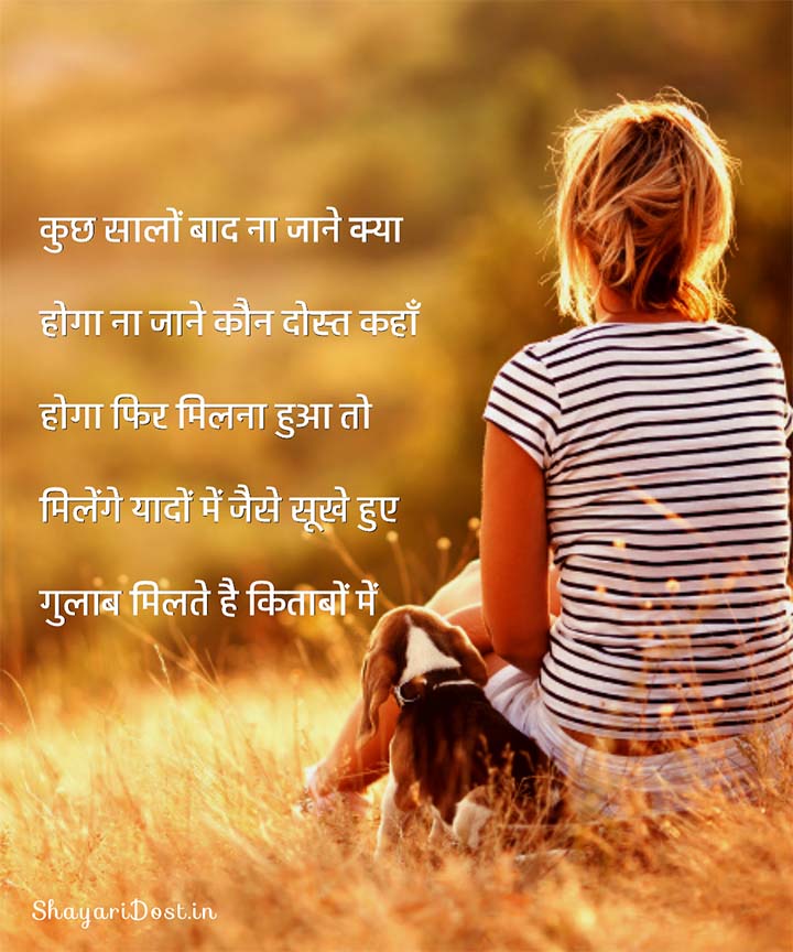 Miss You Shayari For Friends in Hindi