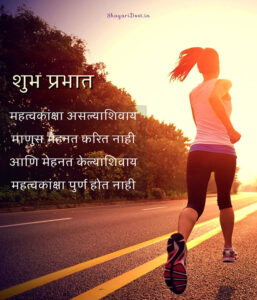 Motivational Good Morning Images Marathi Medium