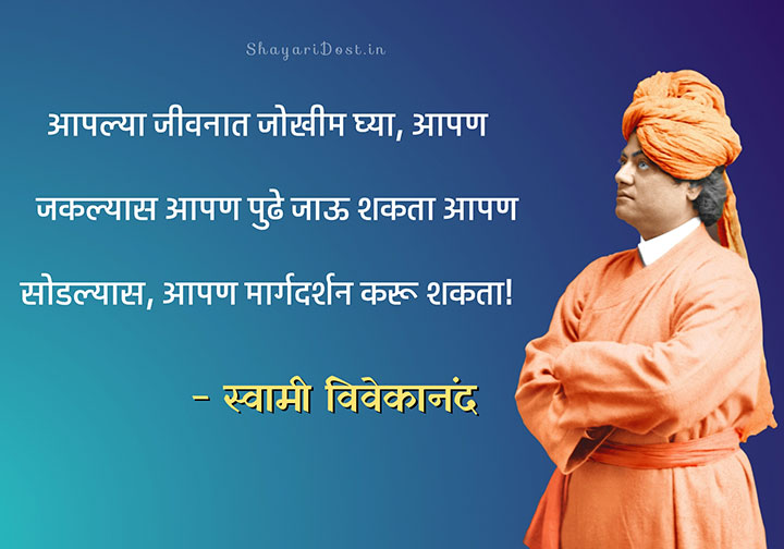 Swami Vivekananda Marathi Thoughts