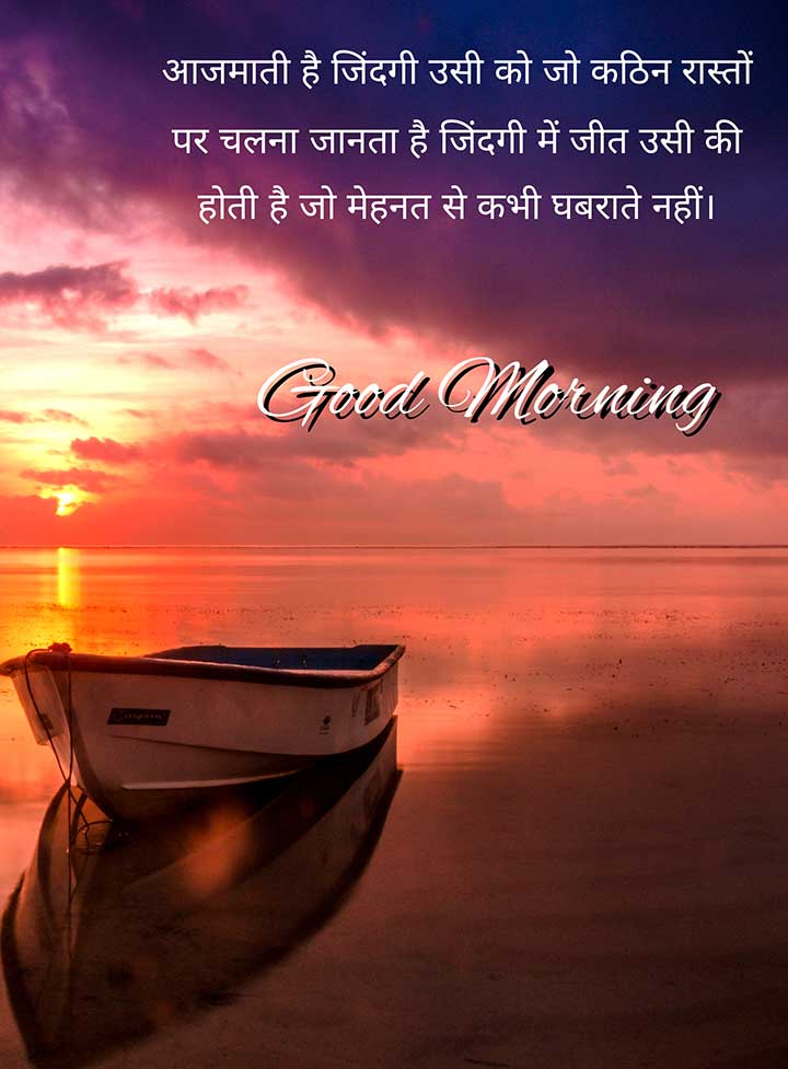 Motivational Good Morning Quotes Hindi