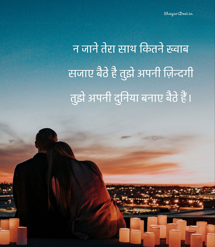 Couple Romantic Shayari Line