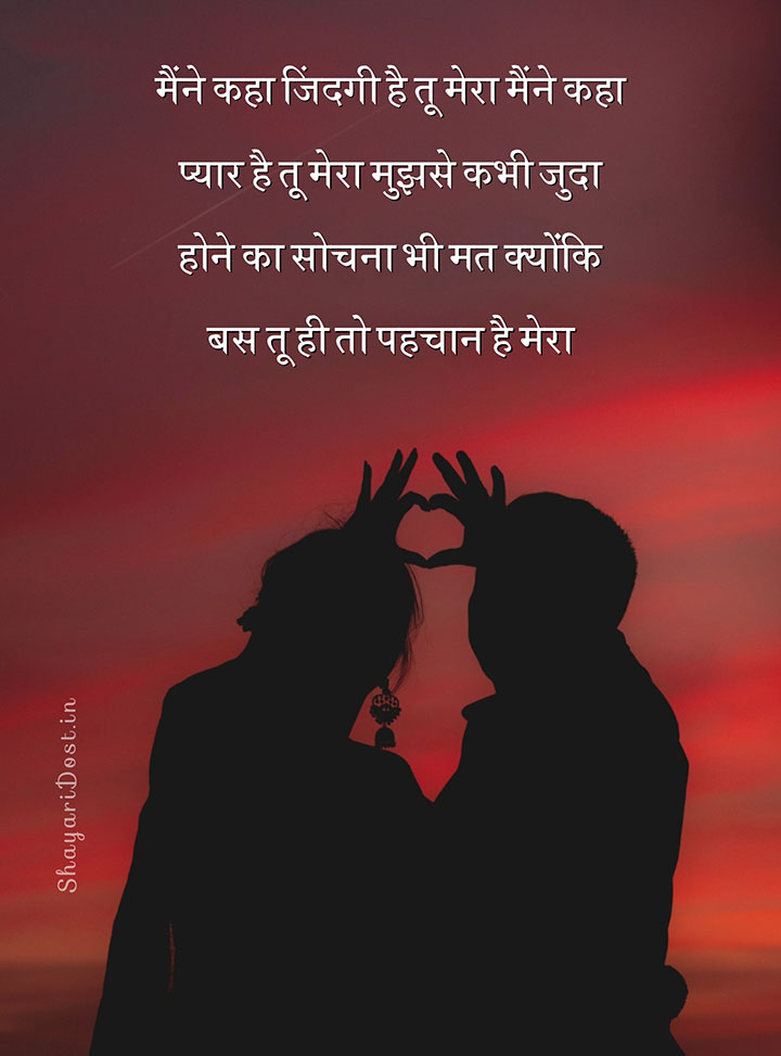 Love Romantic Shayari in Hindi