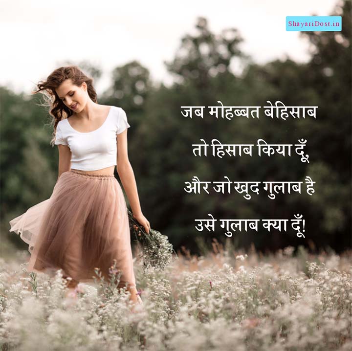 Romantic Shayari For Gf in Hindi