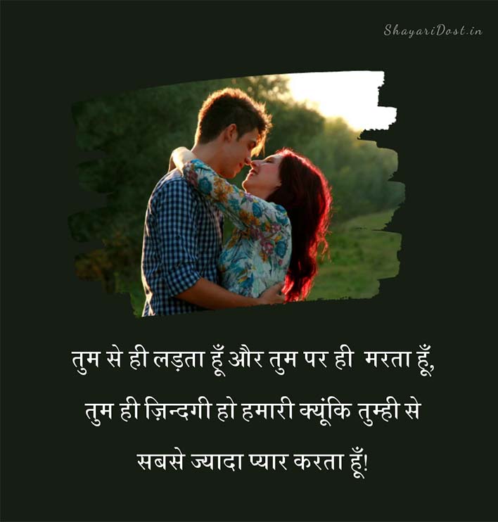 Romantic Shayari For Girlfriend in Hindi