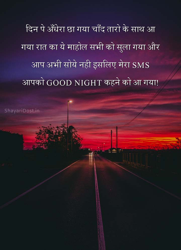 Hindi Messages Good Night