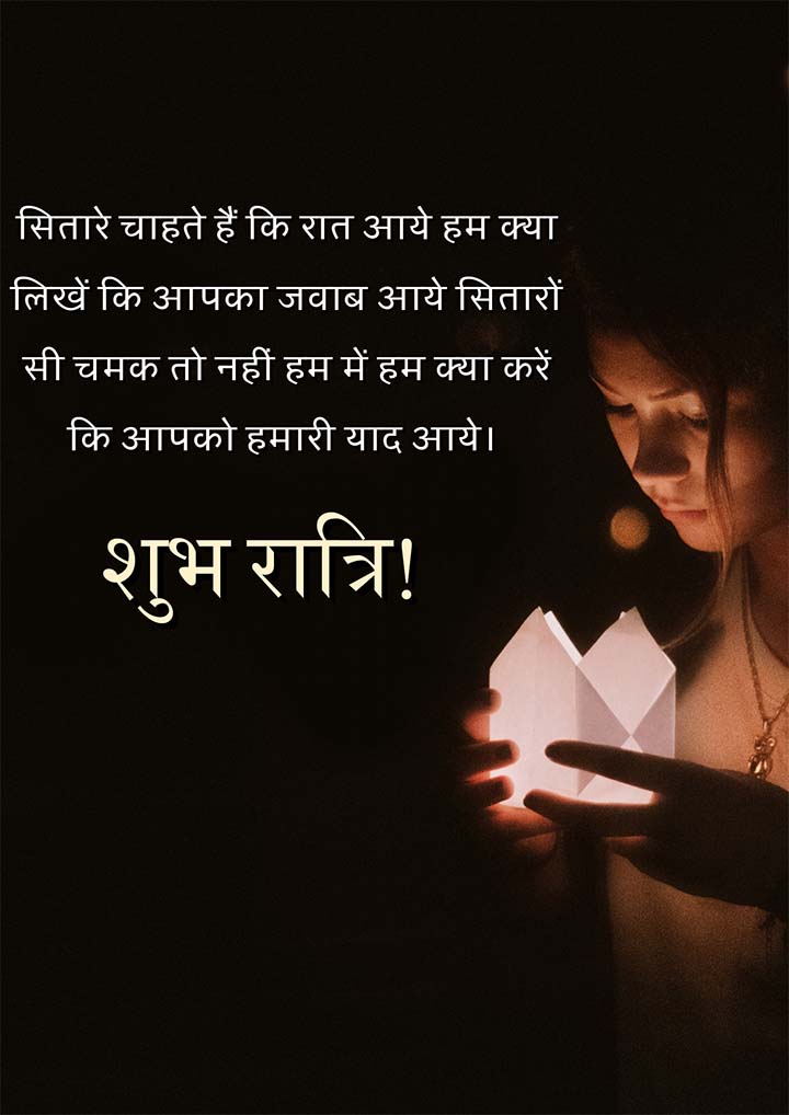 Shubh Ratri Message Hindi