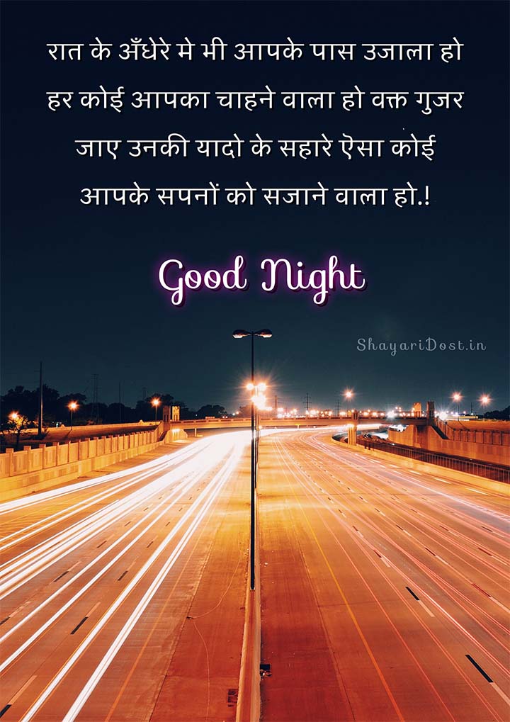 Hindi Message Good Night