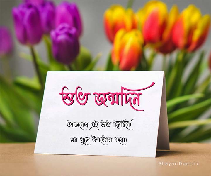 Subho Jonmodin Card Bangla