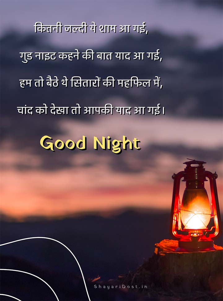 Good Night Msg Hindi 