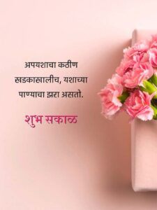 Shubh Sakal Images With Quotes in Marathi