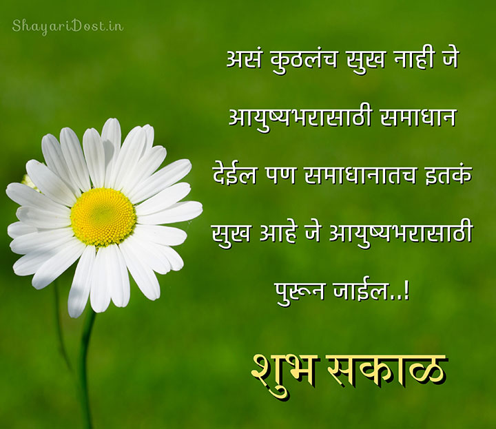 Good Morning Marathi Message Pic, Devache Photo
