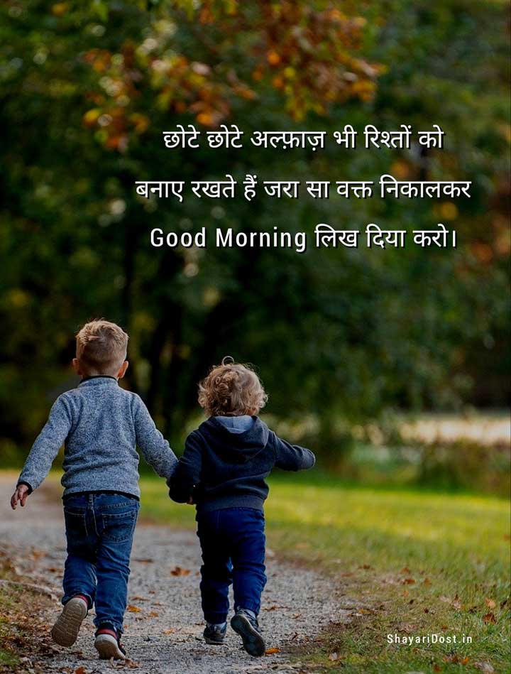 Best Good Morning Quotes Hindi For Status