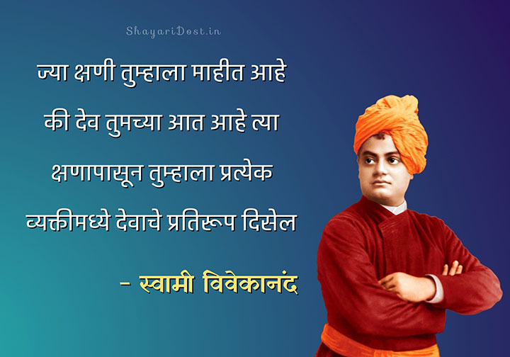 Swami Vivekananda Thought Marathi Font