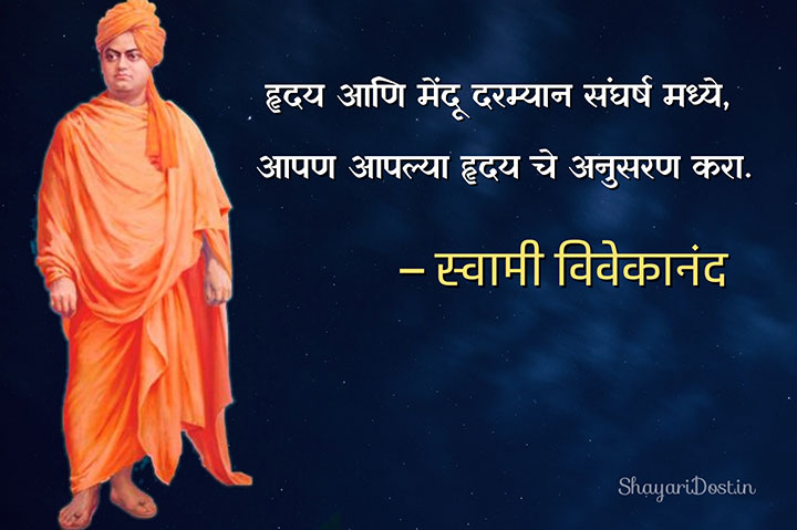 Swami Vivekananda Thoughts In Marathi