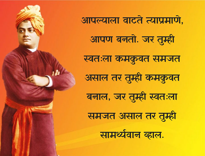 Swami Vivekananda Suvichar Marathi Font