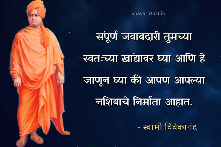 Swami Vivekananda Marathi Quotes For Youth