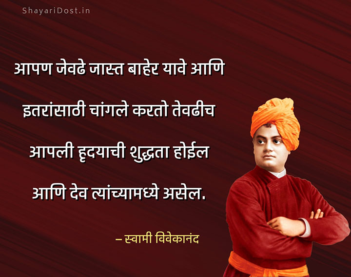 Marathi Quotes By Swami Vivekananda
