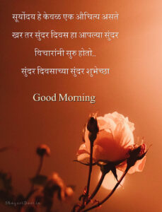 Good Morning Photos Marathi