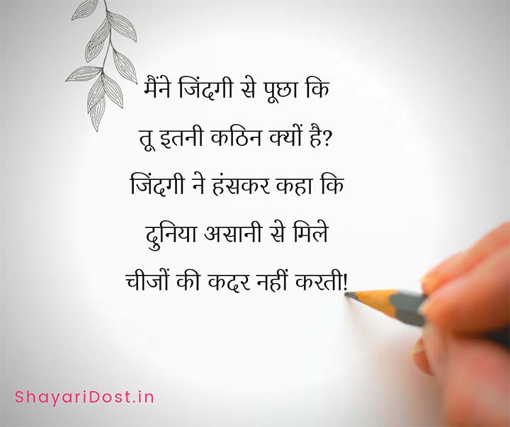 Best Truth of Life Quotes In Hindi