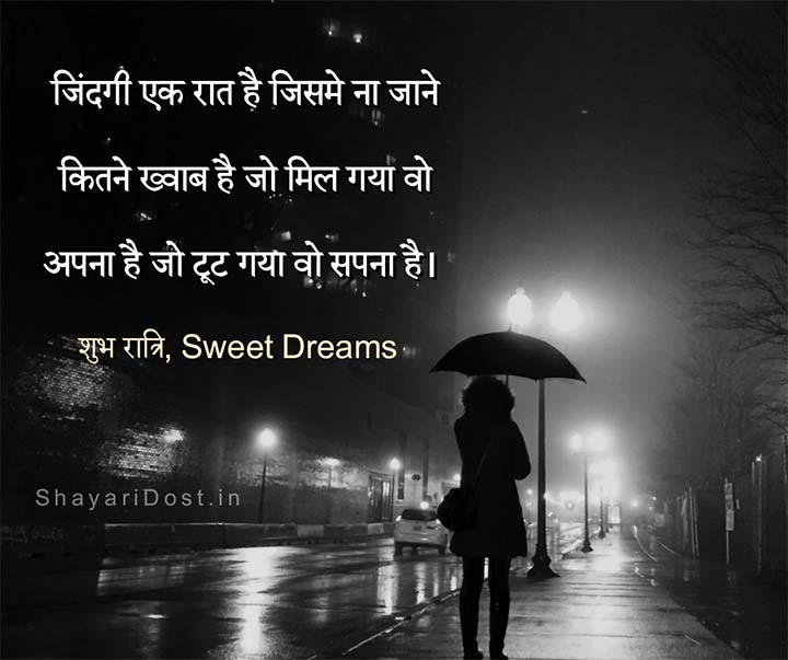 Alone Good Night Shayari in Hindi