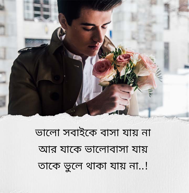 Love Quotes Bangla