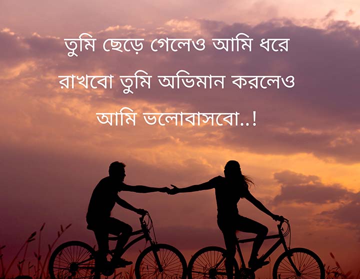 Bengali Romantic Quotes for Love