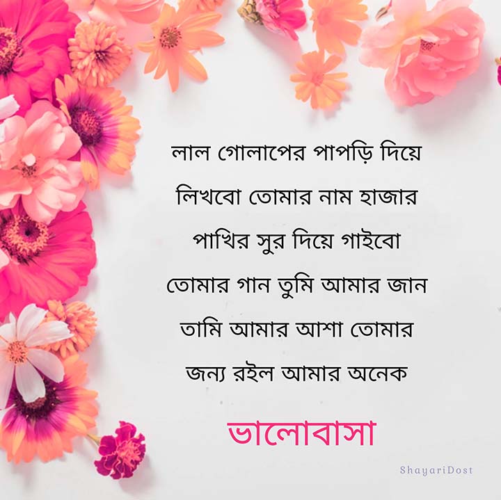 Bengali Love Quotes Status