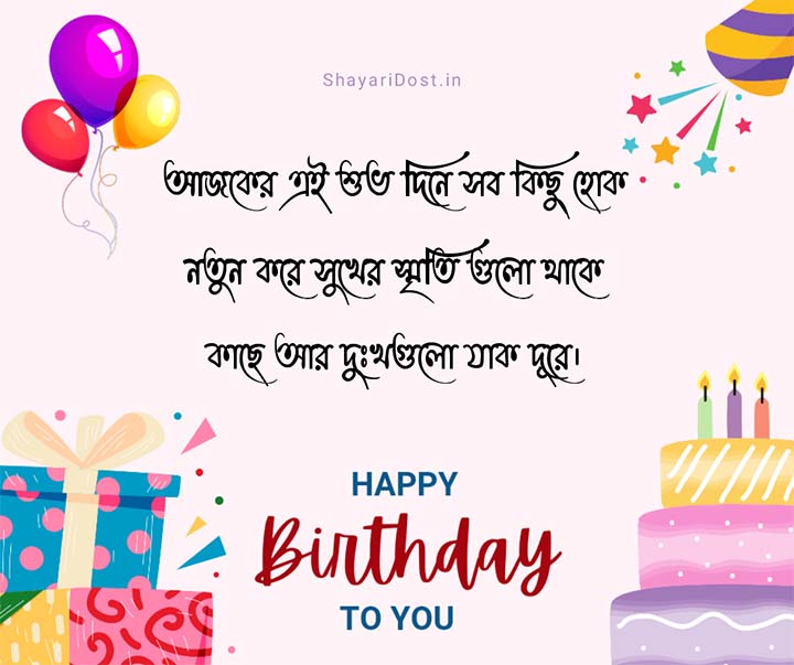 Bengali Birthday Wish