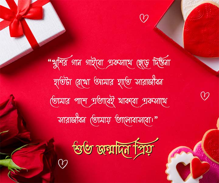 Birthday Wish for Girlfriend Bangla,