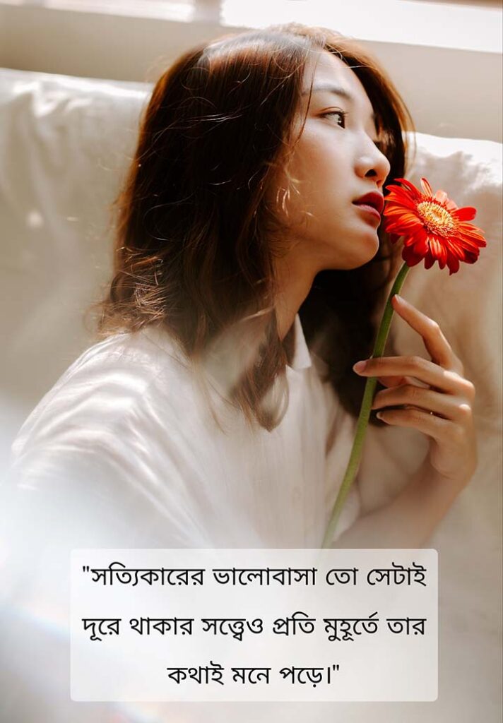 Romantic Love Quotes in Bengali