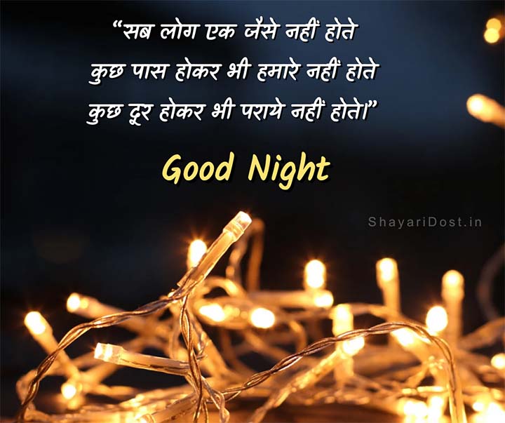 2 line Good Night Shayari in Hindi